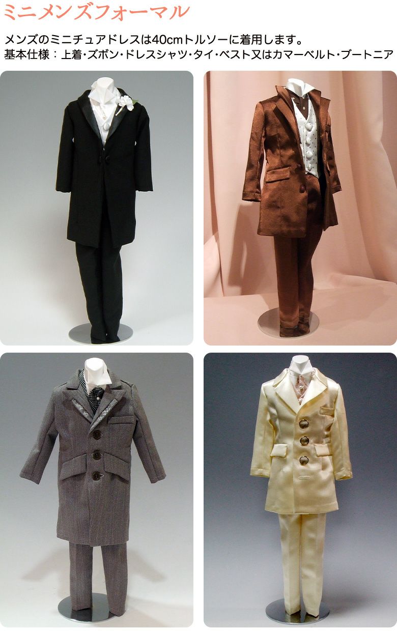 ミニ メンズフォーマル