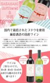 国内で栽培されたぶどうを使用。麻原酒造の国産ワイン