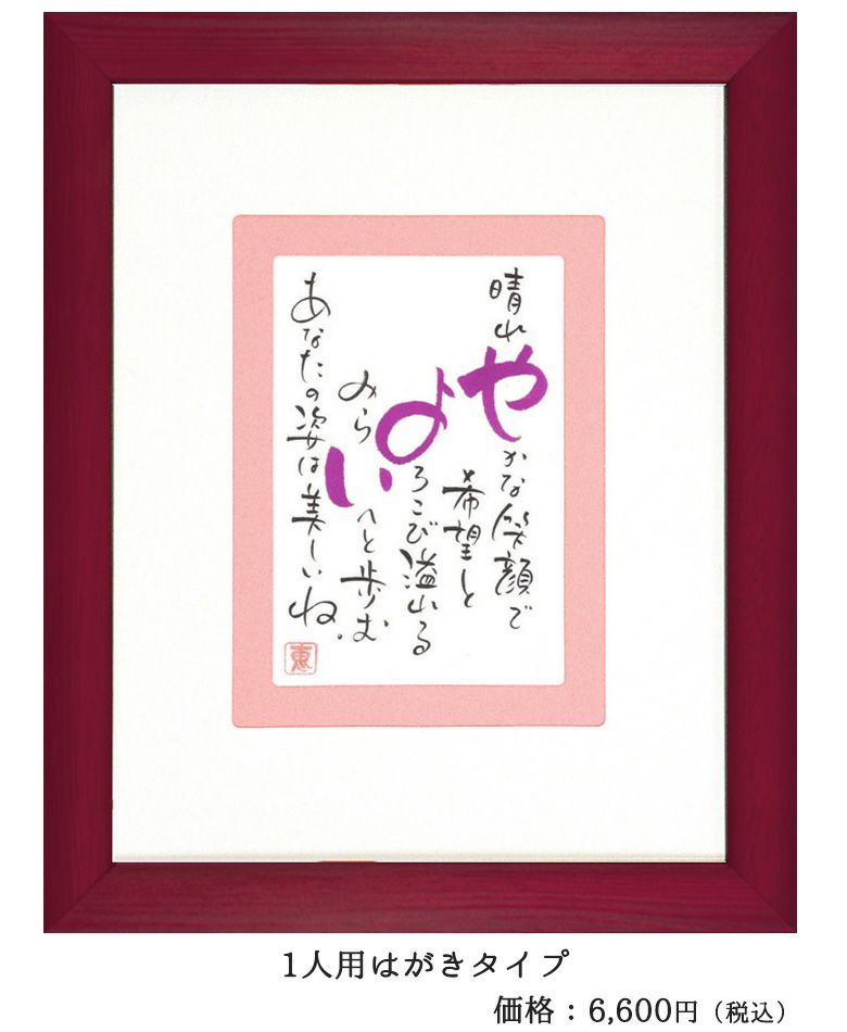 ネームインポエム　1人用はがきタイプ：一人用ハガキタイプ