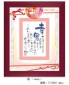 ネームインポエム　1人用はがきタイプ：祝