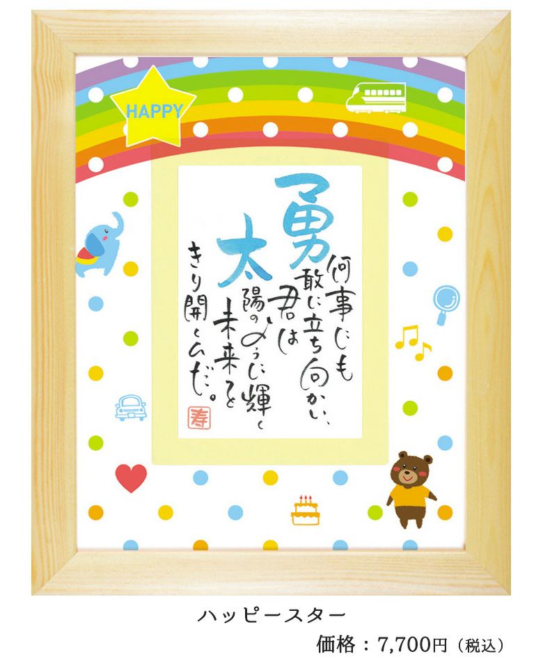 ネームインポエム　1人用はがきタイプ：ハッピースター
