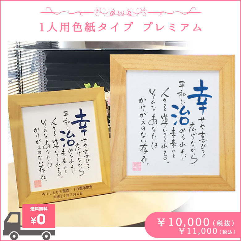 1人用色紙タイプ プレミアム：ネームインポエム～名前で作る素敵な詩