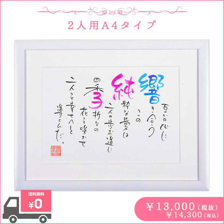 2人用A4タイプ：ネームインポエム～名前で作る素敵な詩～ | 体重ベア