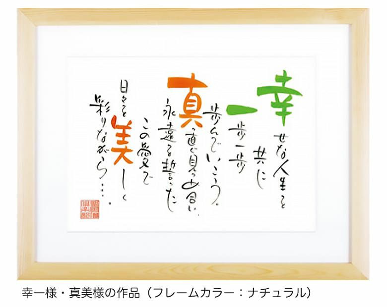 ネームインポエム　2人用A4タイプ（フレームカラー：ナチュラル）