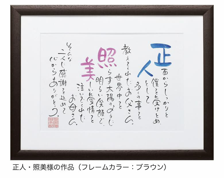 ネームインポエム　2人用A4タイプ（フレームカラー：ブラウン）