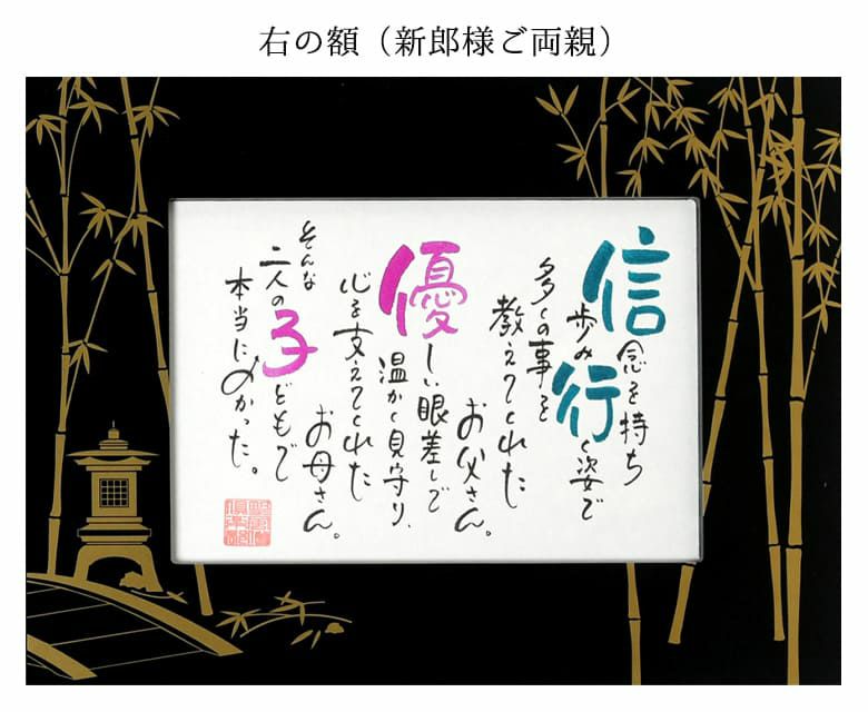 ネームインポエム　三連架け橋ポエム(3個セット)の右の額