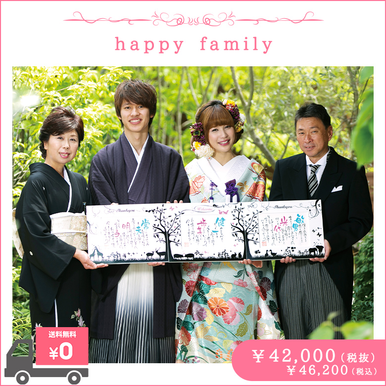 happy family(3個セット)：ネームインポエム～名前で作る素敵な詩