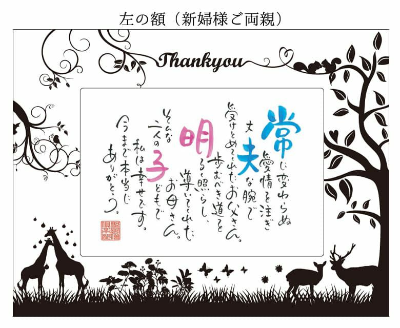 ネームインポエム　happy pair(2個セット)の左の額