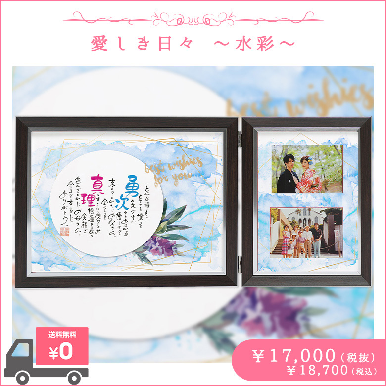 ネームインポエム　愛しき日々 水彩