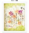 ネームインポエム　Merci「感謝」