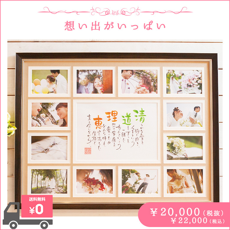 ネームインポエム　想い出がいっぱい