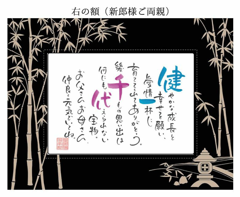 ネームインポエム　架け橋ペアポエム(2個セット)の右の額