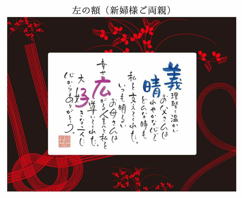 ネームインポエム　三つの結(3個セット)の左の額