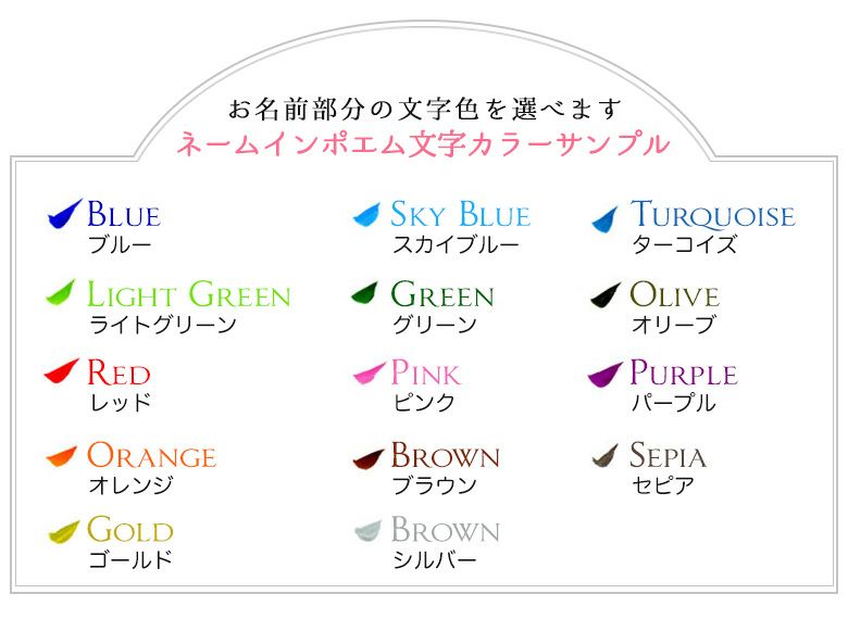 ネームインポエム文字カラーサンプル