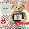 カントリークラシックベア（名詩タイプ）