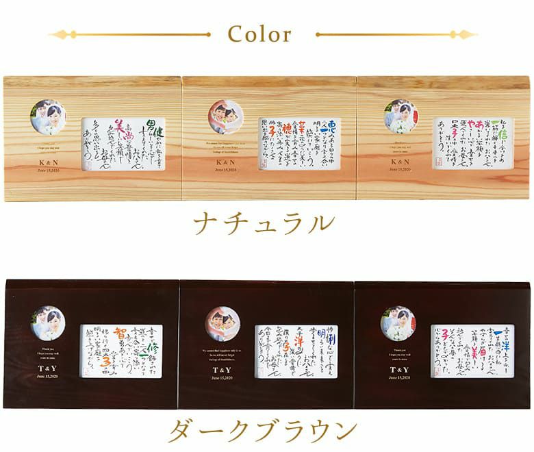 木目のつながる3つの名詩のカラーバリエーション