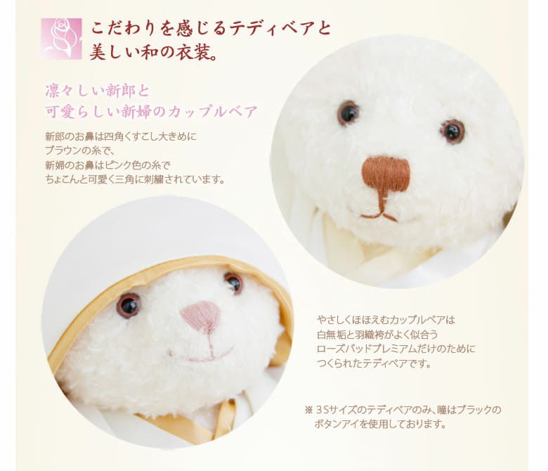 こだわりを感じるテディベアと美しい和の衣装