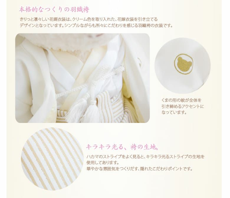 本格的なつくりの羽織袴