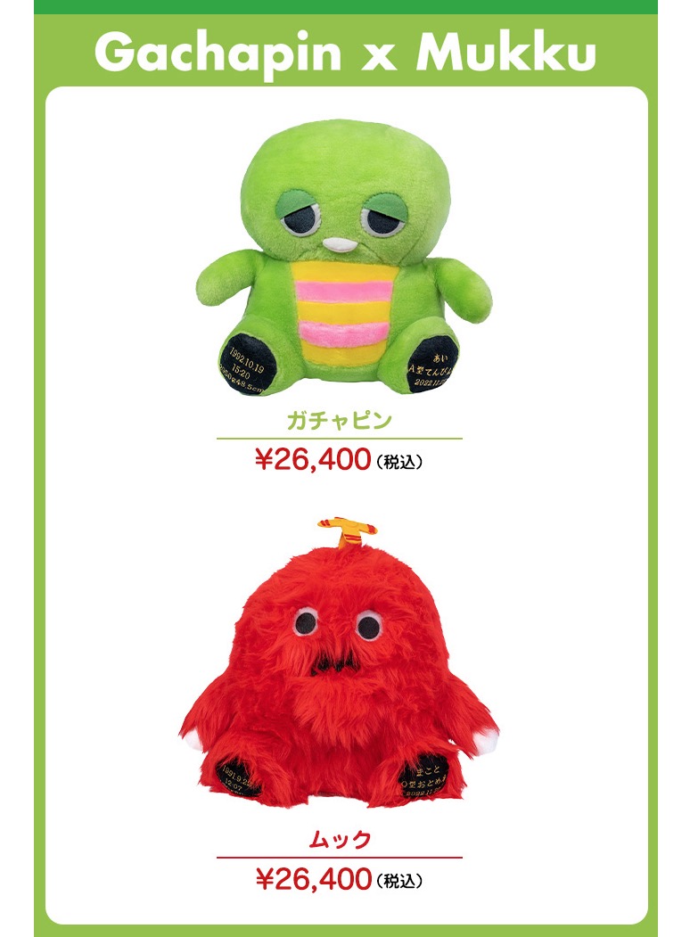 ガチャピン×ムック　ウェイトドールの価格