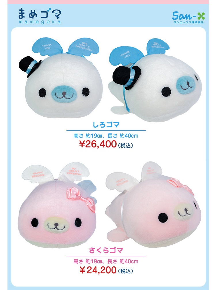 まめゴマ　ウェイトドールの価格