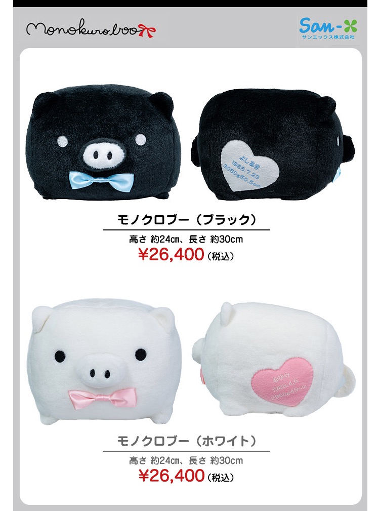 モノクロブー　ウェイトドールの価格