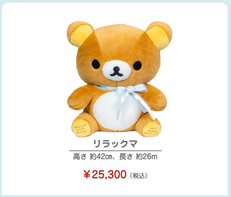 リラックマ ウェイトドール