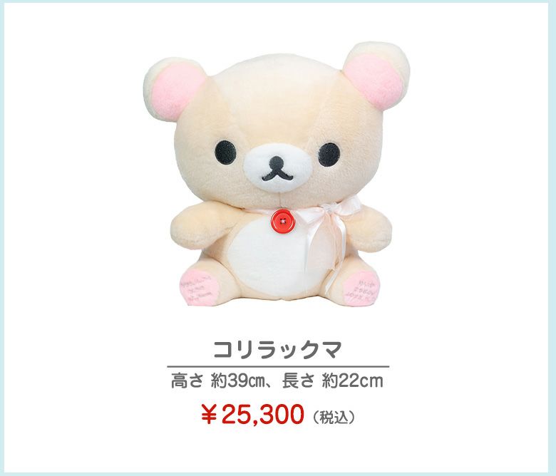 コリラックマ ウェイトドール