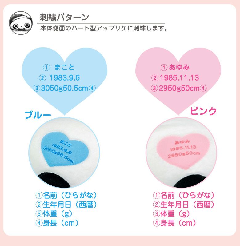 たれぱんだ　ウェイトドールの刺しゅうパターン