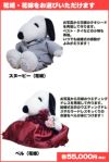 スヌーピー ウェイトドール マイコスチュームの商品詳細