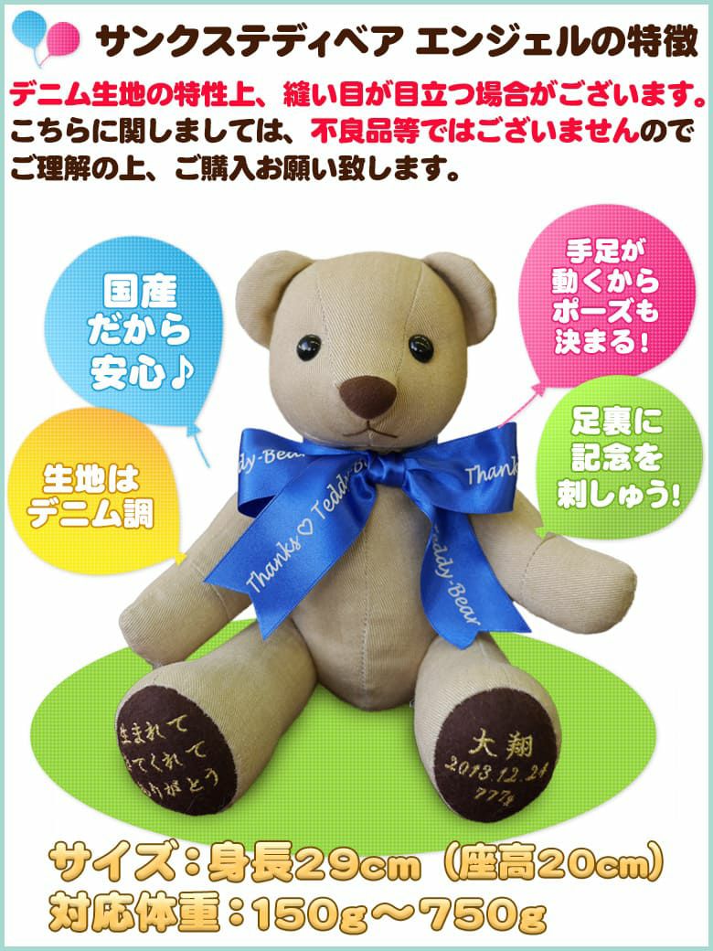 サンクステディベア エンジェル:150g~750gで作るウェイトベア サンクステディベア エンジェル:150g~750gで作るウェイトベア