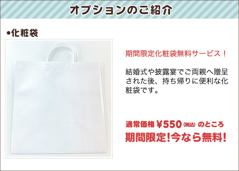 体重ベア「サンクステディベア スタンダード」の持ち運び用化粧袋