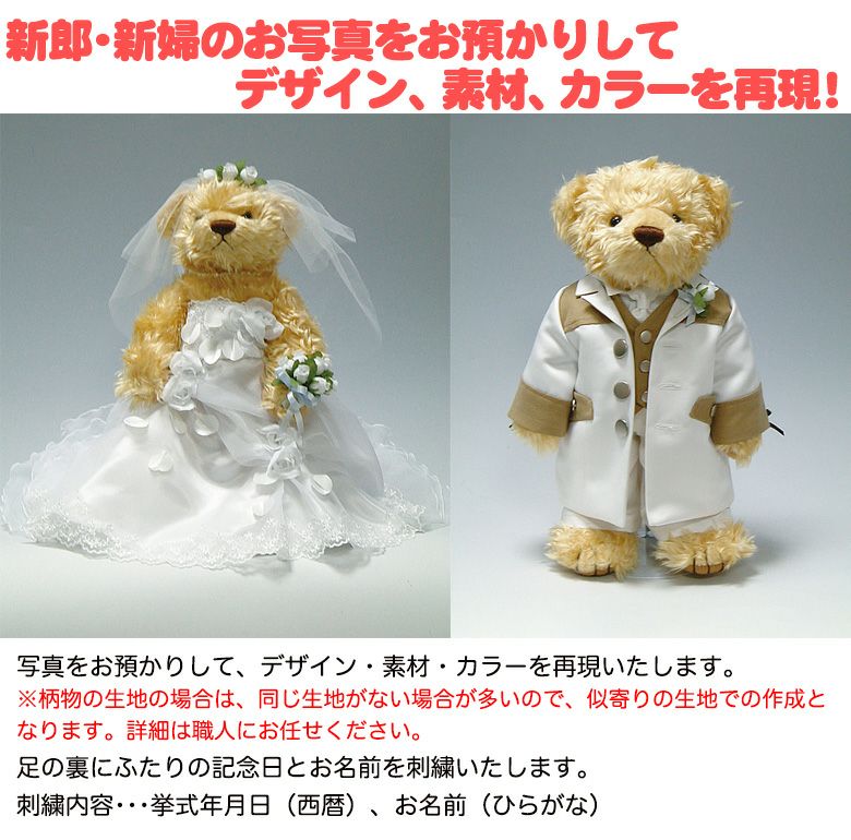 アニバーサリーベア（ウェディング）の商品詳細