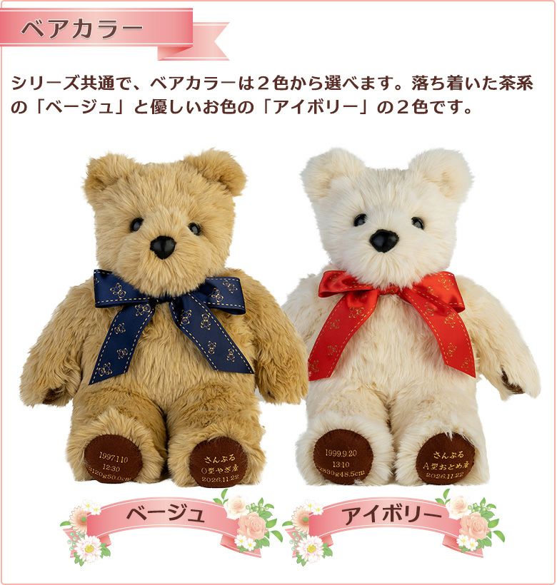ウェディングベアのカラーバリーエーション