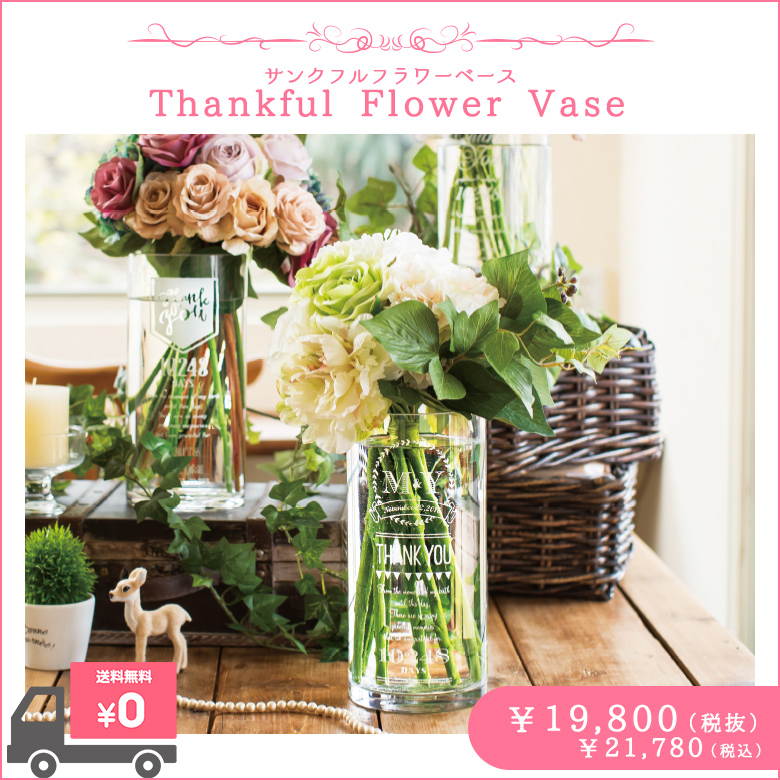 Thankful Flower Vase サンクフルフラワーベース