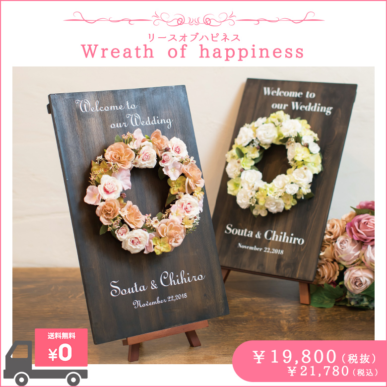 Wreath of happiness リースオブハピネス