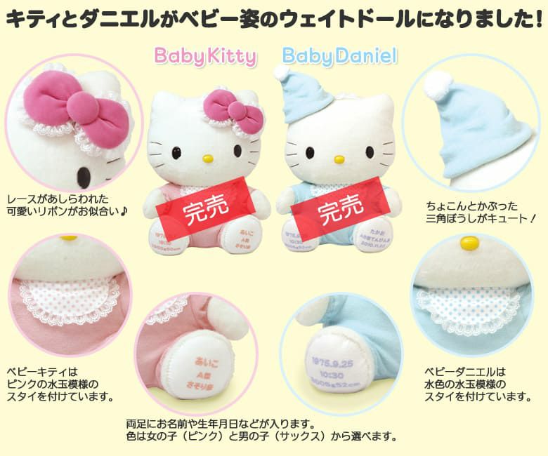 キティとダニエルがベビー姿のウェイトドールになりました