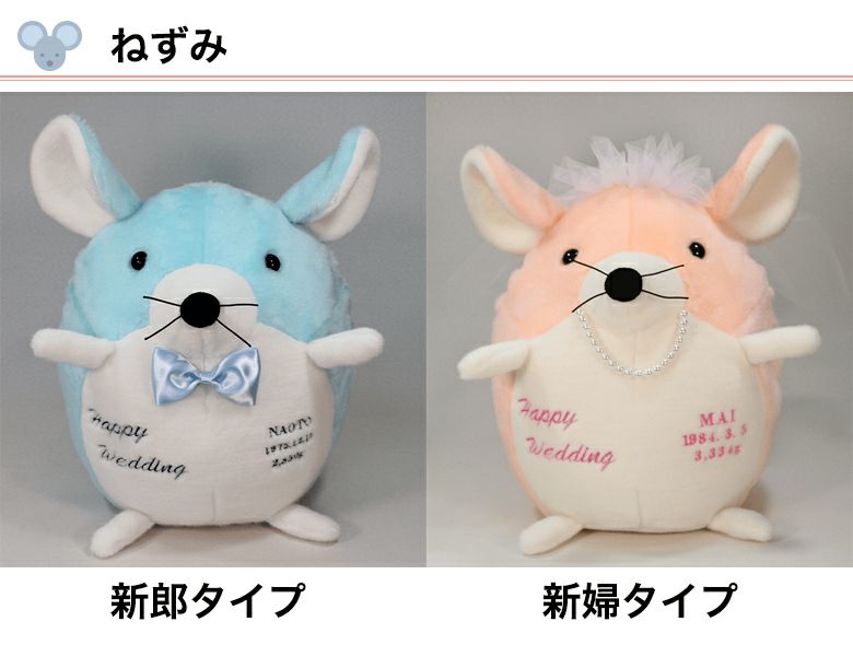 子(ねずみ) 干支ウェイトドール