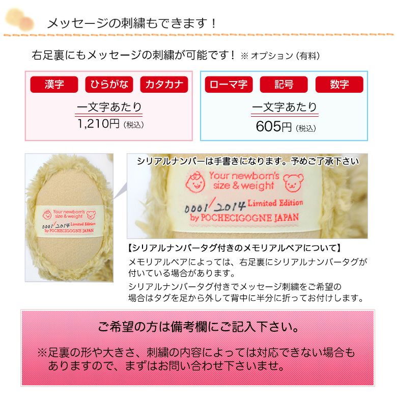 2024年限定メモリアルベア 秋冬モデルはメッセージも刺繍できます