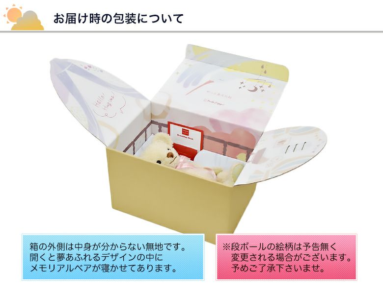 2024年限定メモリアルベア 秋冬モデルの梱包