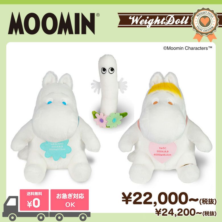 ムーミンのウェイトドール
