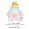 スノークのおじょうさん ウェイトドール 24,200円