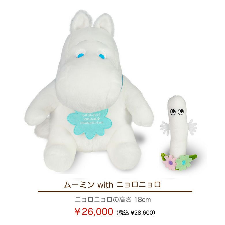 ムーミン with ニョロニョロ ウェイトドール 28,600円