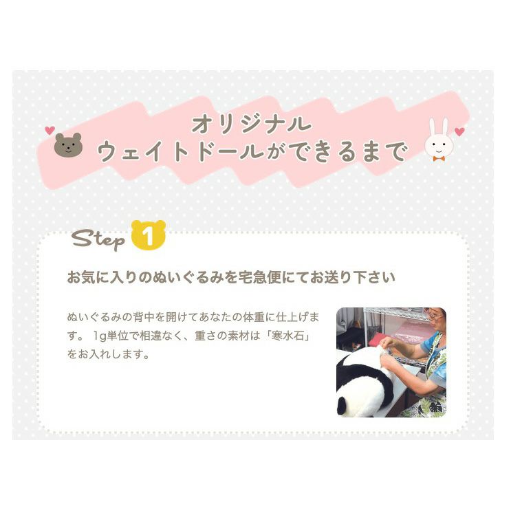 オリジナルウェイトドールができるまで1