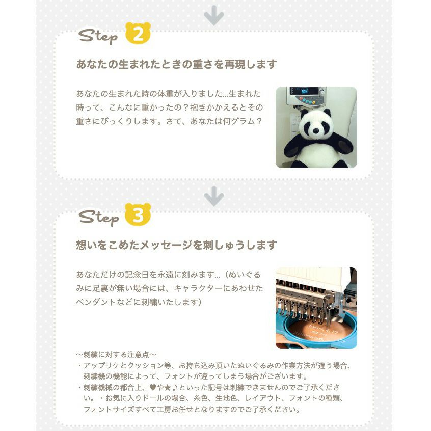 オリジナルウェイトドールができるまで2