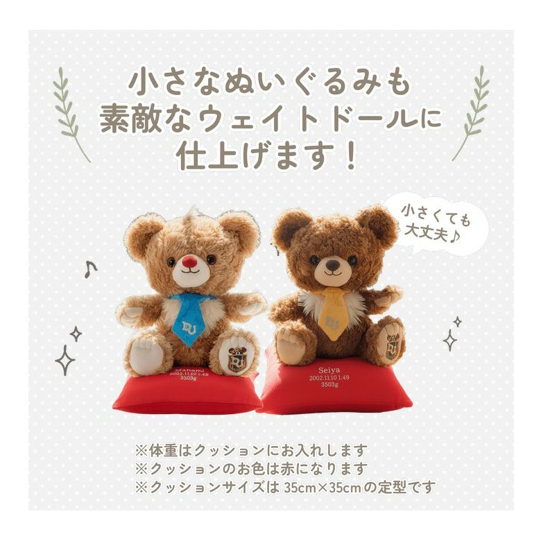 ユニベアシティの小さなぬいぐるみも素敵なウェイトドールに仕上げます