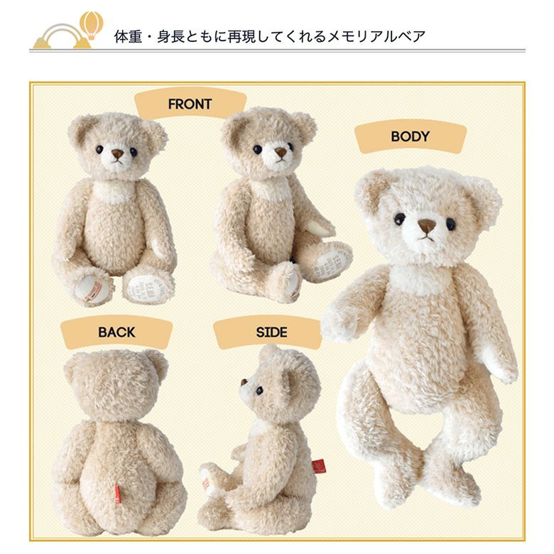 体重・身長ともに再現してくれるメモリアルベア