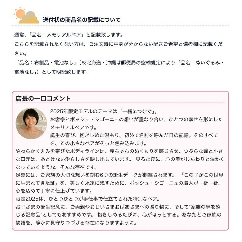 送付状の商品名の記載について