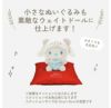 シナモロールの小さなぬいぐるみも素敵なウェイトドールに仕上げます