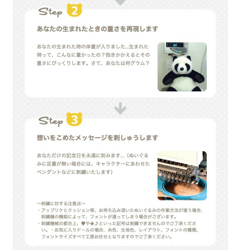 オリジナルウェイトドールができるまで②