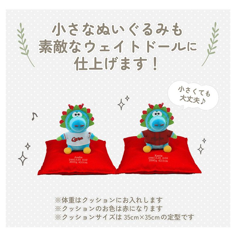 スラィリーの小さなぬいぐるみも素敵なウェイトドールに仕上げます